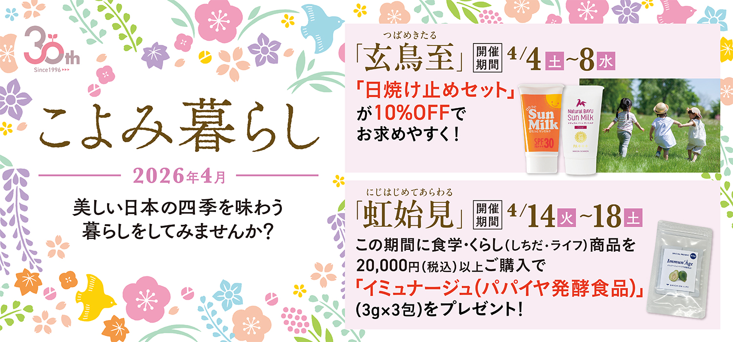 こよみ暮らしTOP