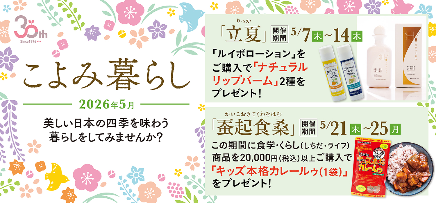 こよみ暮らしTOP