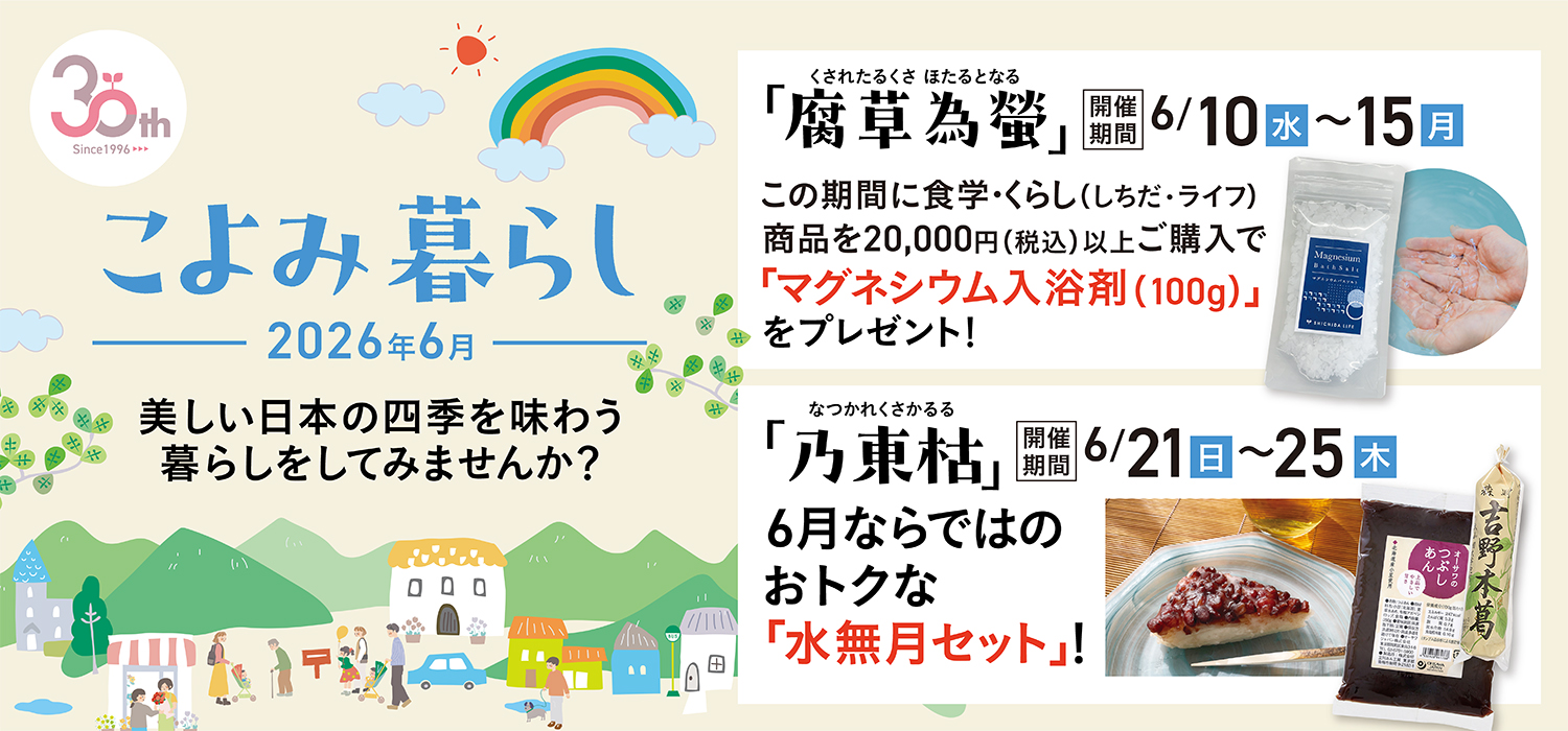 こよみ暮らし 2026年6月