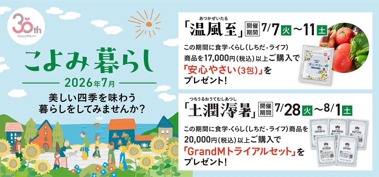 こよみ暮らしTOP
