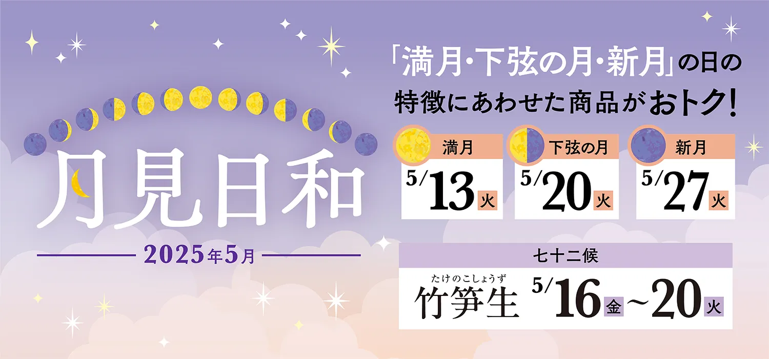 月見日和TOP
