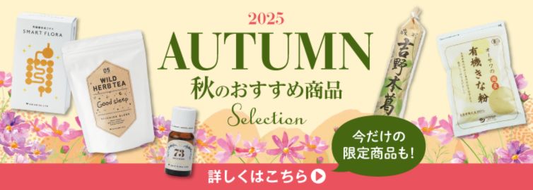 おすすめアイテム