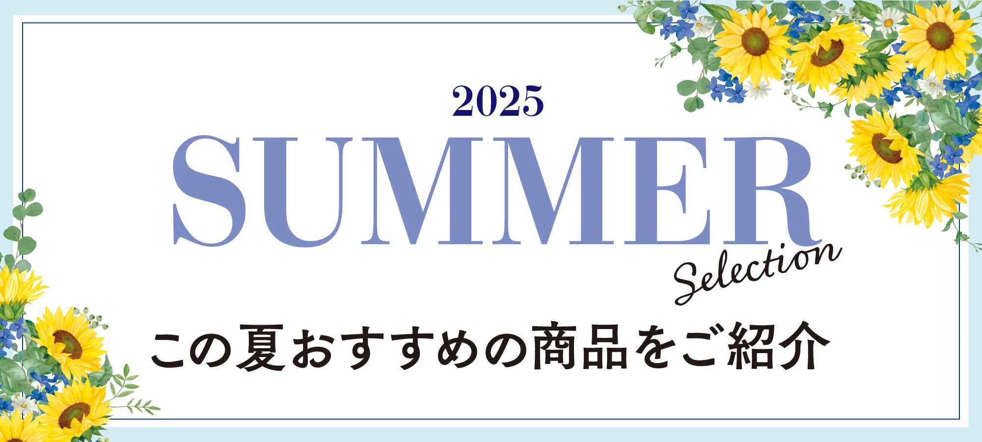 おすすめアイテム