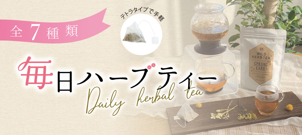 ハーブティーTOP