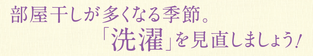 洗濯