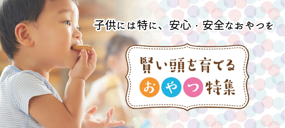 おやつ特集TOP
