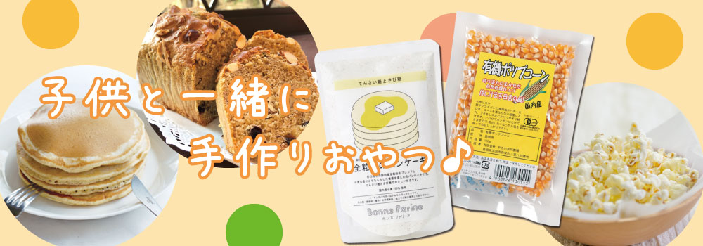 おうち時間 お子さまにおすすめのおやつ特集 食学 くらし 七田式公式通販 おうち時間 お子さまにおすすめのおやつ特集 食学 くらし 七田式公式通販