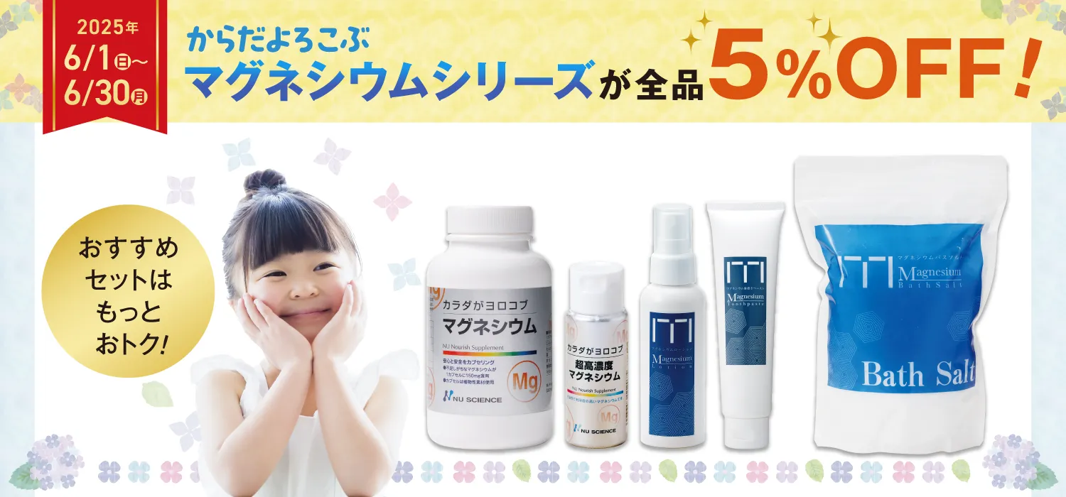 マグネシウムTOP