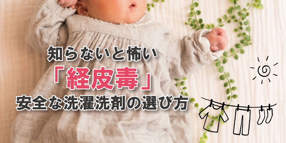 経皮毒トップ