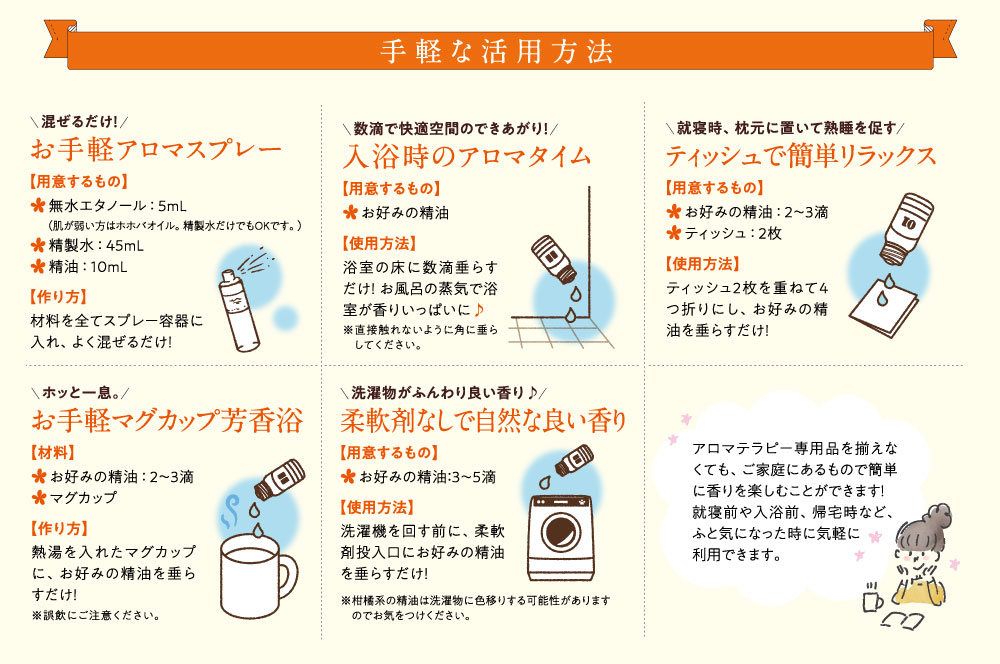 エッセンシャルオイル