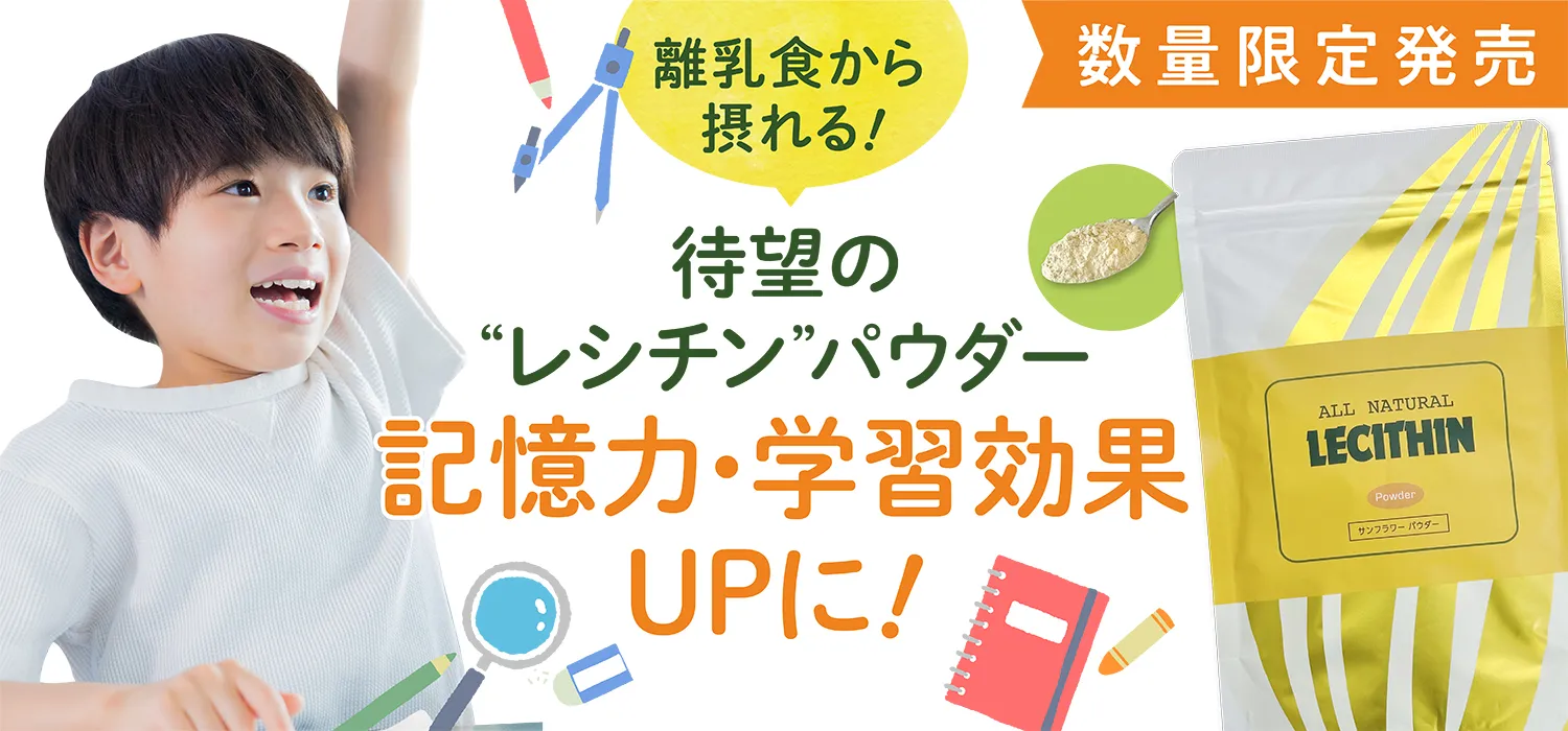 レシチンサンフラワーパウダー