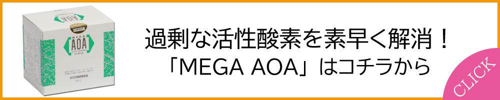MEGAAOA