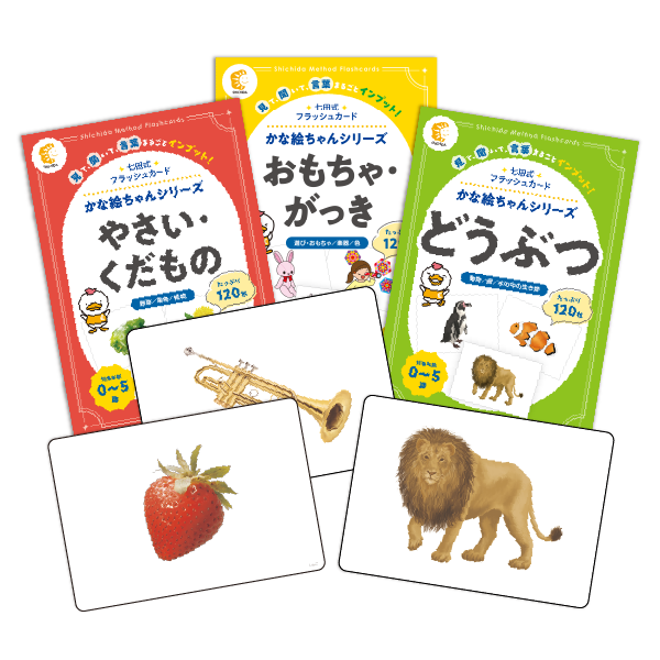 七田式フラッシュカードかな絵ちゃんシリーズ