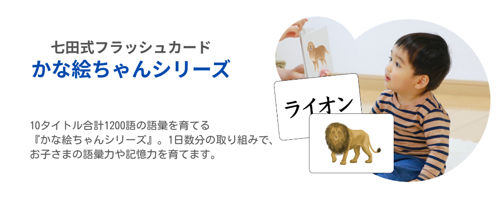 かな絵ちゃんシリーズTOP