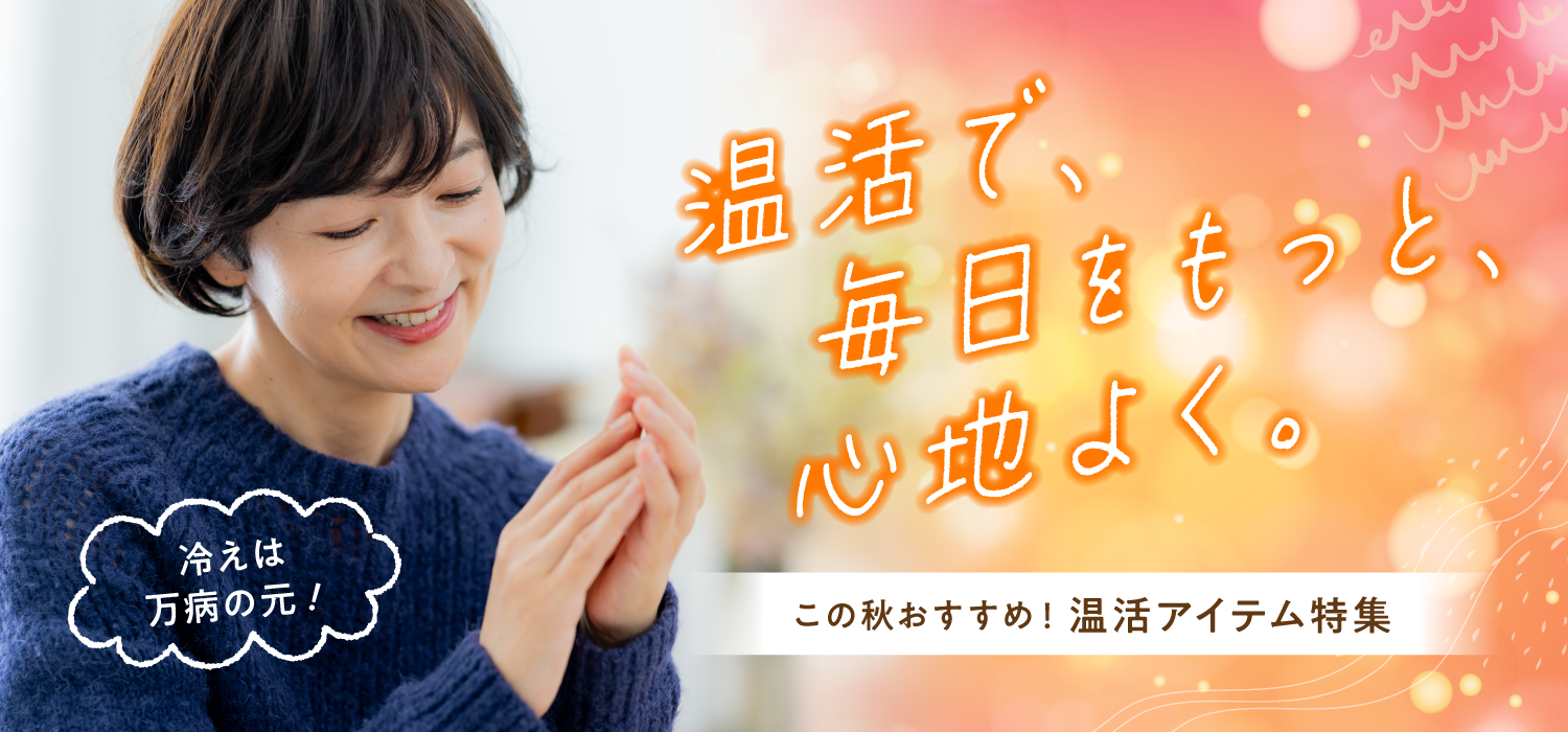 温め療法TOP
