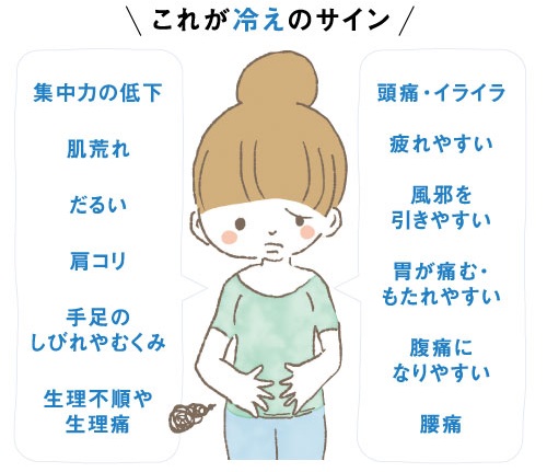 冷えは万病の元