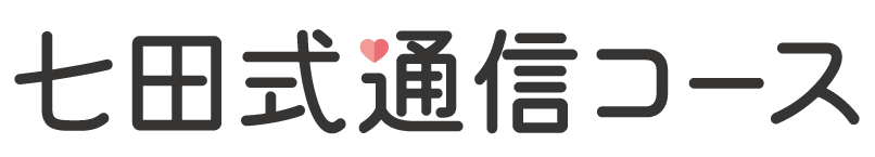 通信コース
