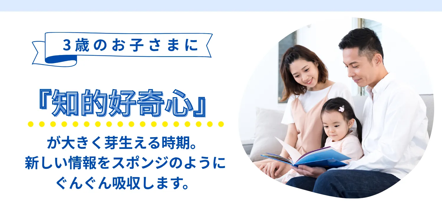 3歳のおすすめ教材