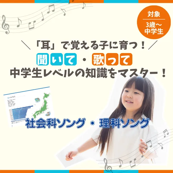 理科ソング