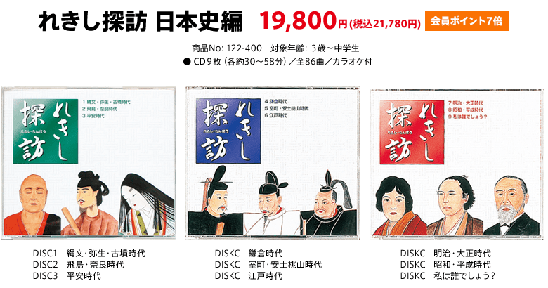 れきし探訪 日本史編・世界史編【幼児・小学生向け教材】| 七田式公式通販 れきし探訪 日本史編・世界史編【幼児・小学生向け教材】| 七田式公式通販