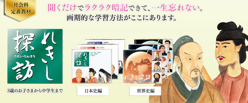 聞くだけでラクラク暗記できて、一生忘れない。