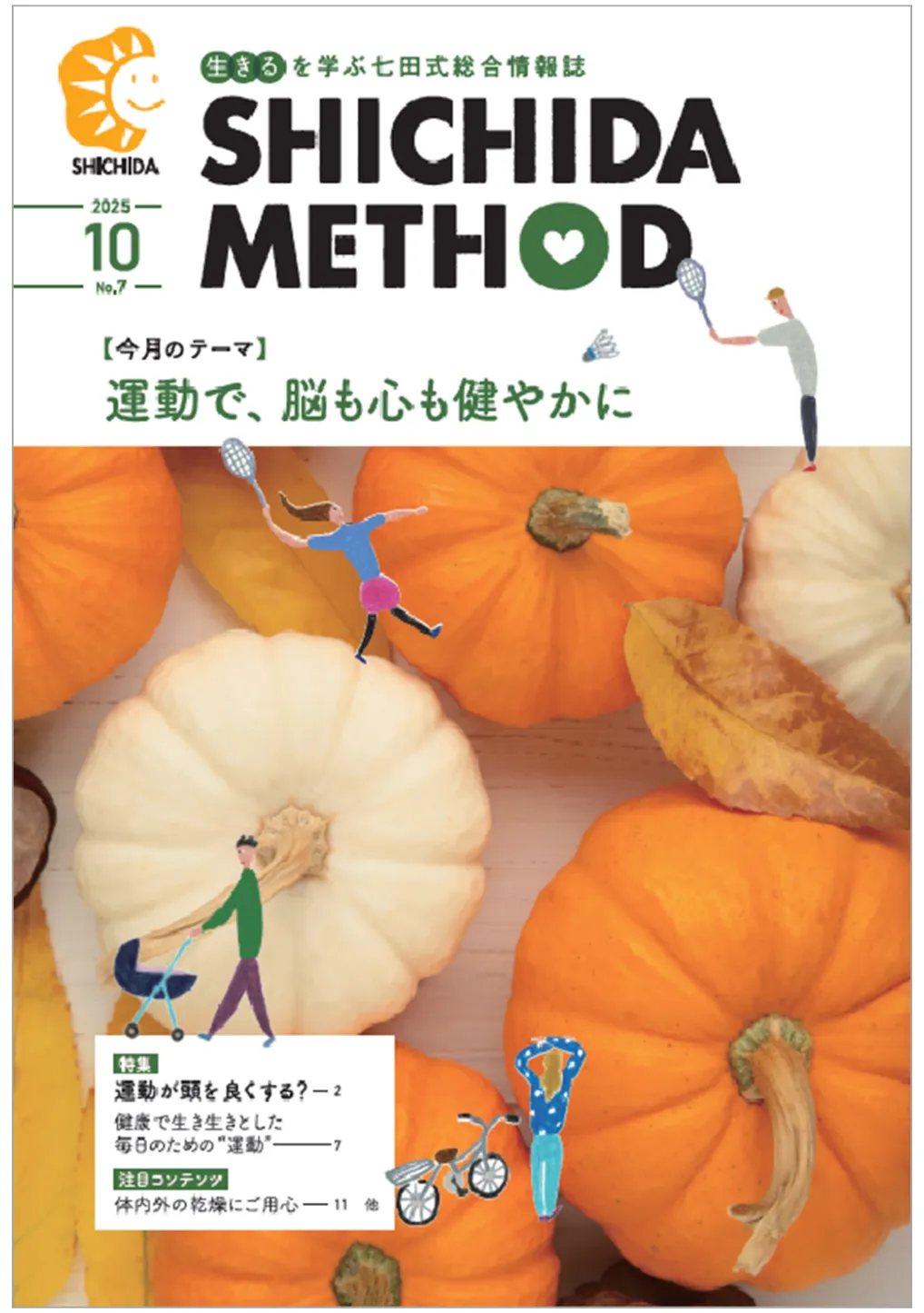 SHICHIDA METHOD 10月号
