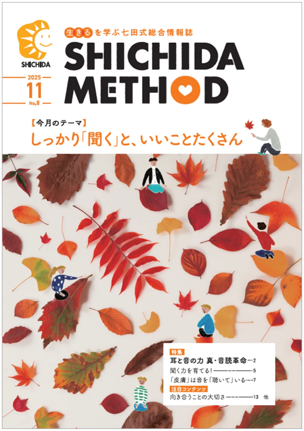 SHICHIDA METHOD 11月号