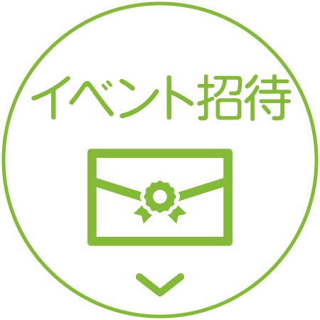 イベント
