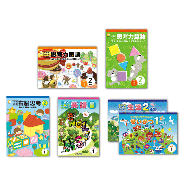 七田式小学生プリント2年生