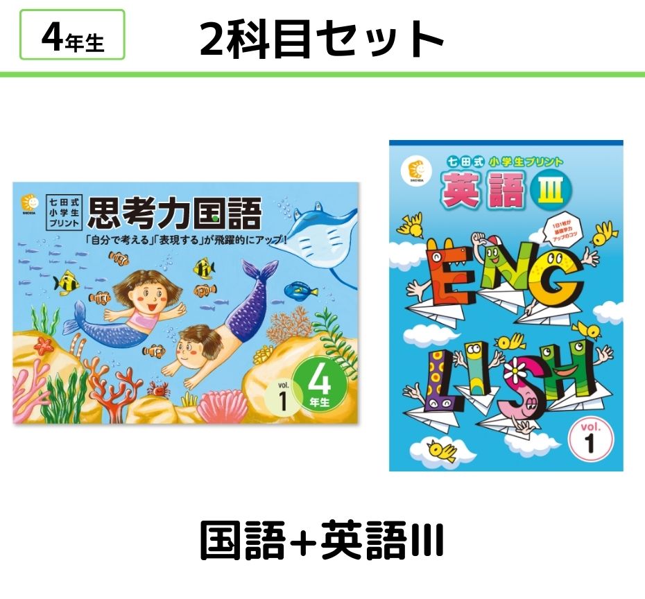 【2科目セット】国語+英語Ⅲ