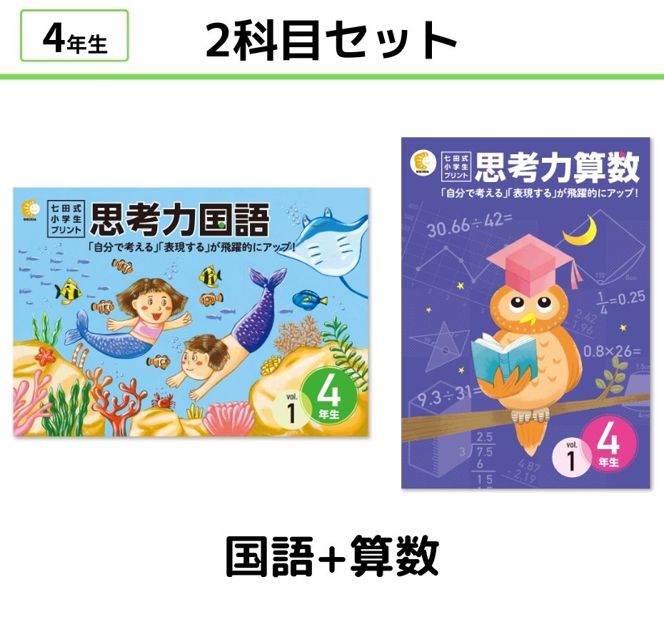 【2科目セット】国語+算数