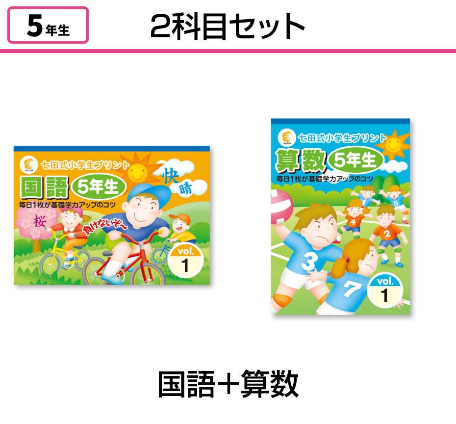 七田式小学生プリント5年生 科目を選ぶ 七田式公式通販 七田式小学生プリント5年生 科目を選ぶ 七田式公式通販
