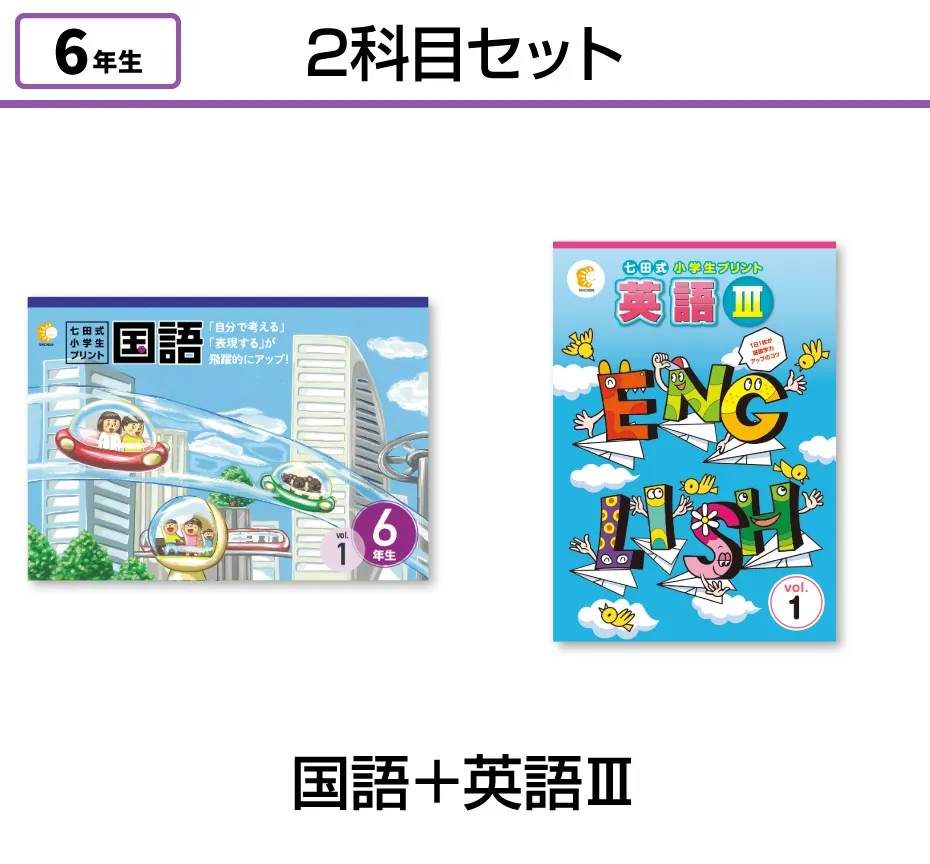 【2科目セット】国語+英語Ⅲ