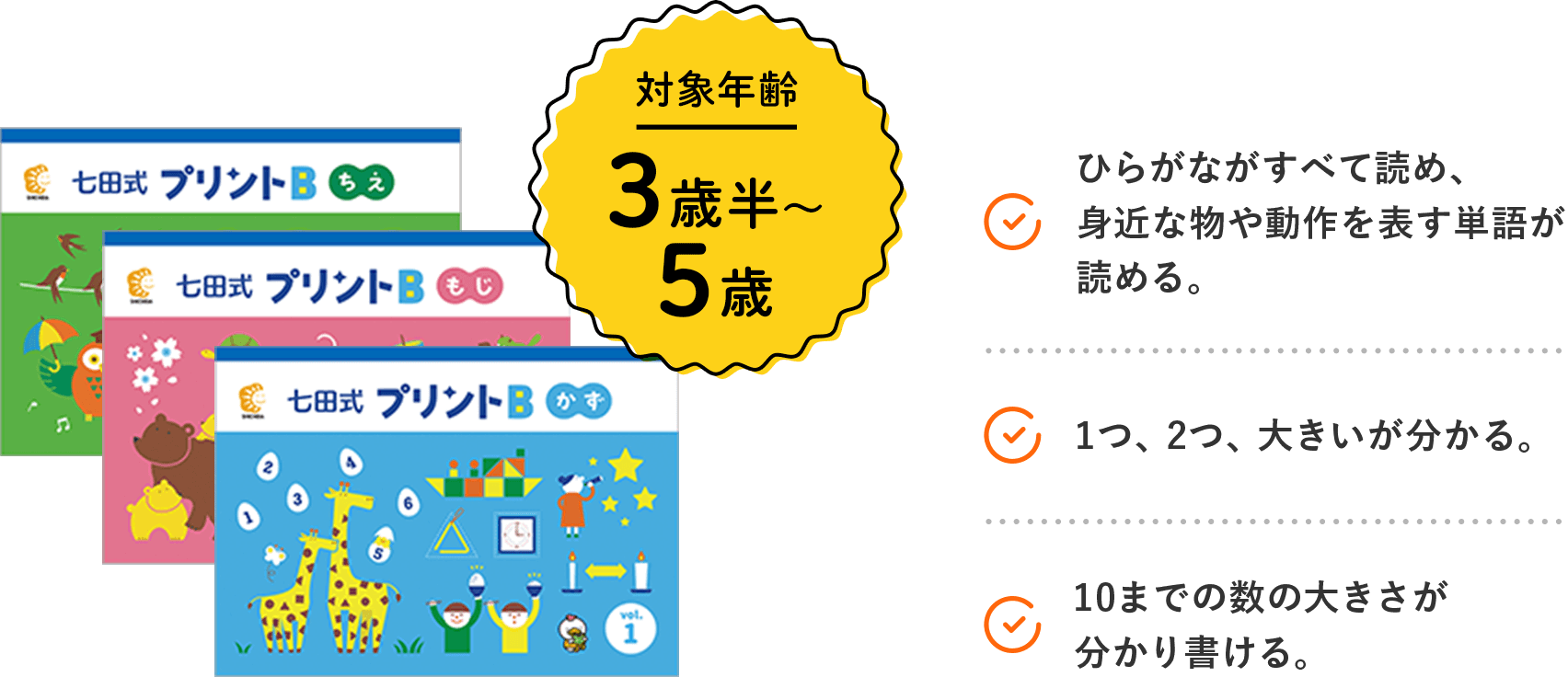 対象年齢3歳半〜5歳