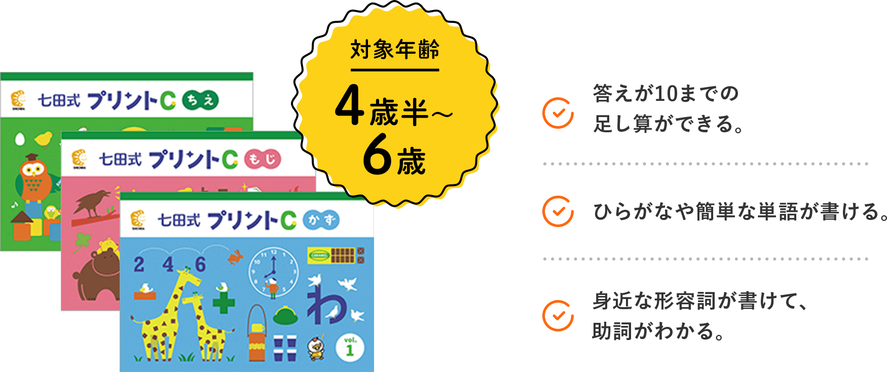 対象年齢4歳半〜6歳