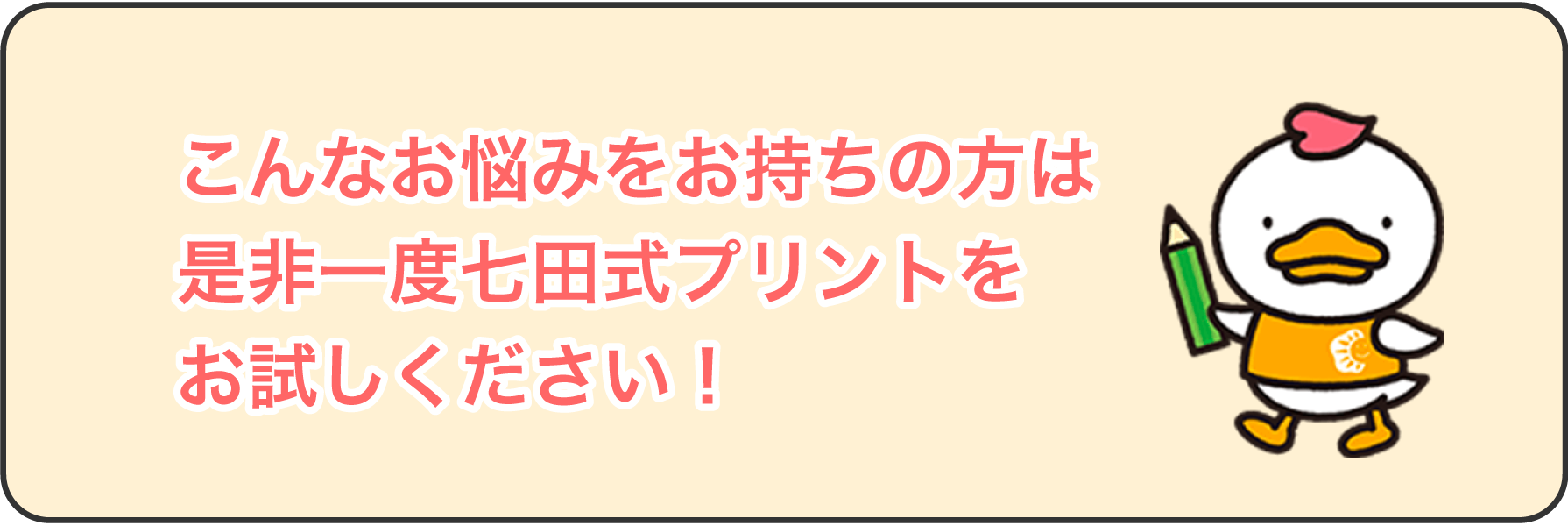 こんなお悩みをお持ちの方は是非一度七田式プリントをお試しください！