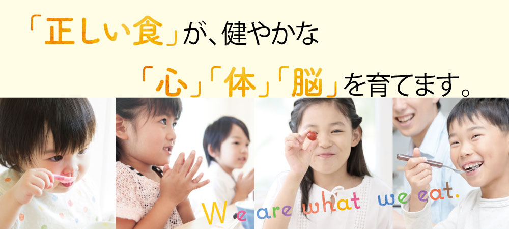 七田式食学TOP