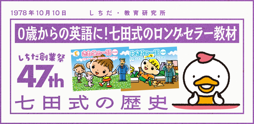 七田式 さわこの一日　えいごまんだらチャート　ゆきおの一日(テープ) 七田式 さわこの一日 えいごまんだらチャート ゆきおの一日(テープ